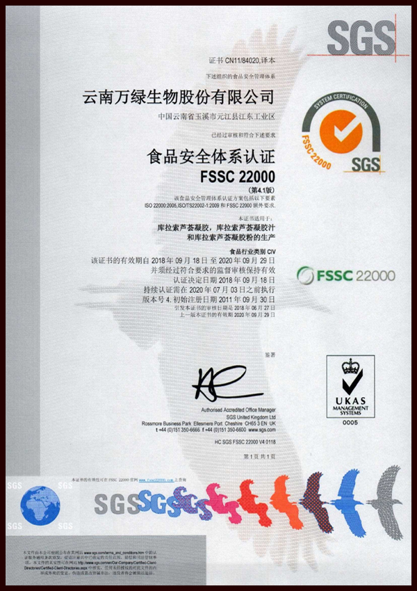 SGS食品安全體系認證證書